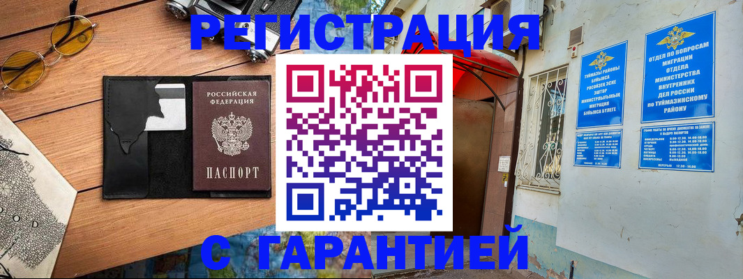 временная регистрация в Агрызе