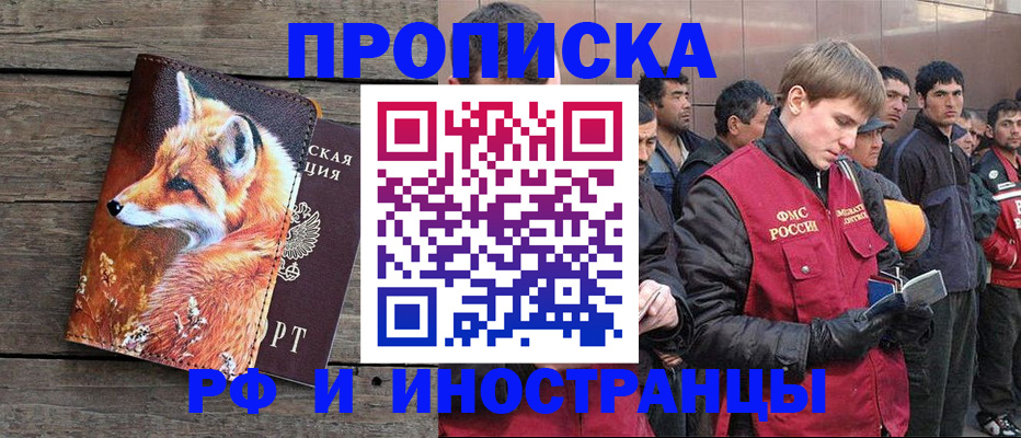 прописка для работы в Агрызе
