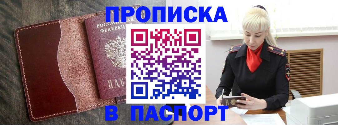 прописка штамп в Агрызе